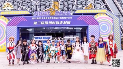 星工廠小超模閃耀溫州時尚定制展，動漫設計點亮童真夢想